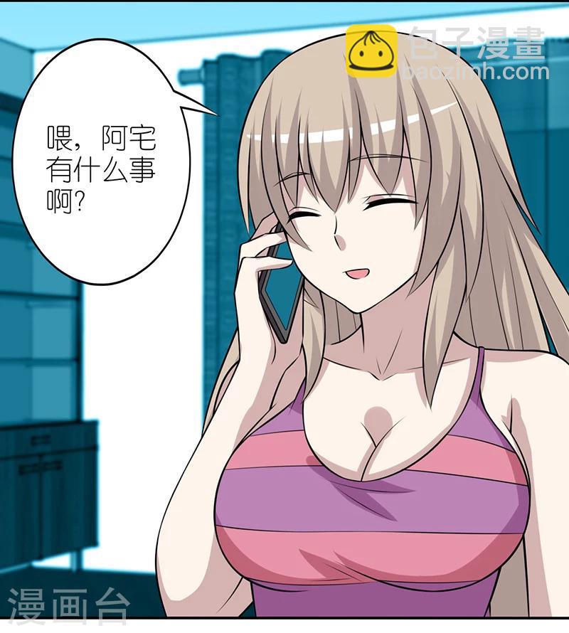 🍴就想要个女朋友 第245话 中秋礼物 第3页