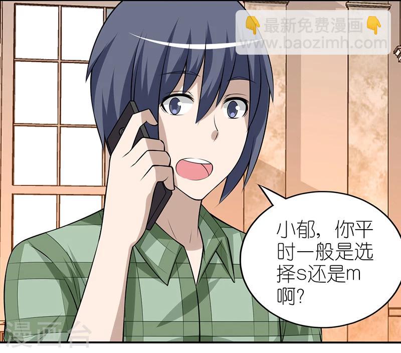 🍴就想要个女朋友 第245话 中秋礼物 第4页
