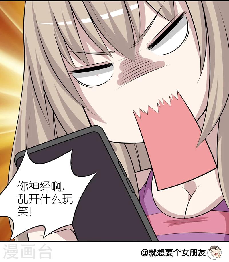 🍴就想要个女朋友 第245话 中秋礼物 第5页