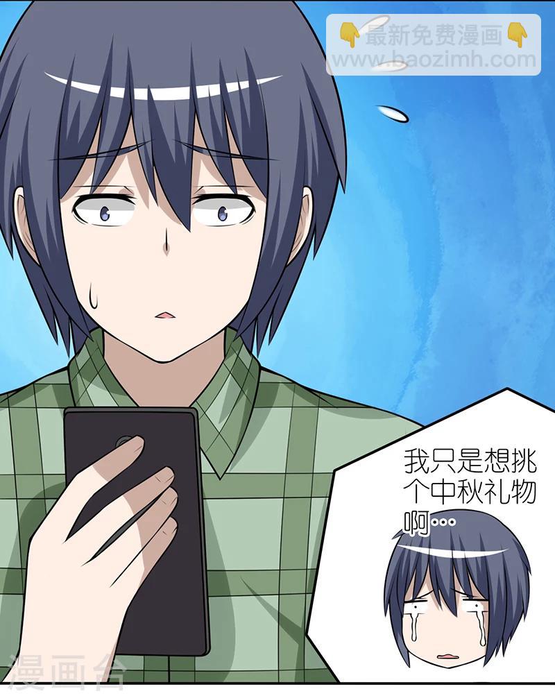 🍴就想要个女朋友 第245话 中秋礼物 第6页