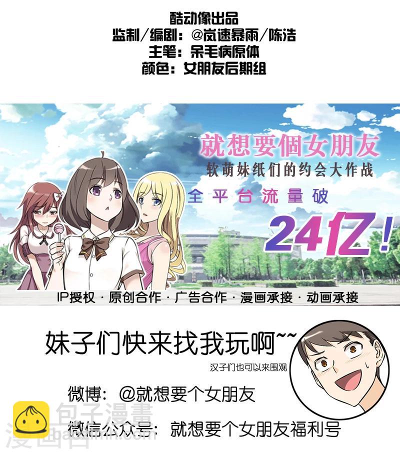 🍴就想要个女朋友 第245话 中秋礼物 第8页