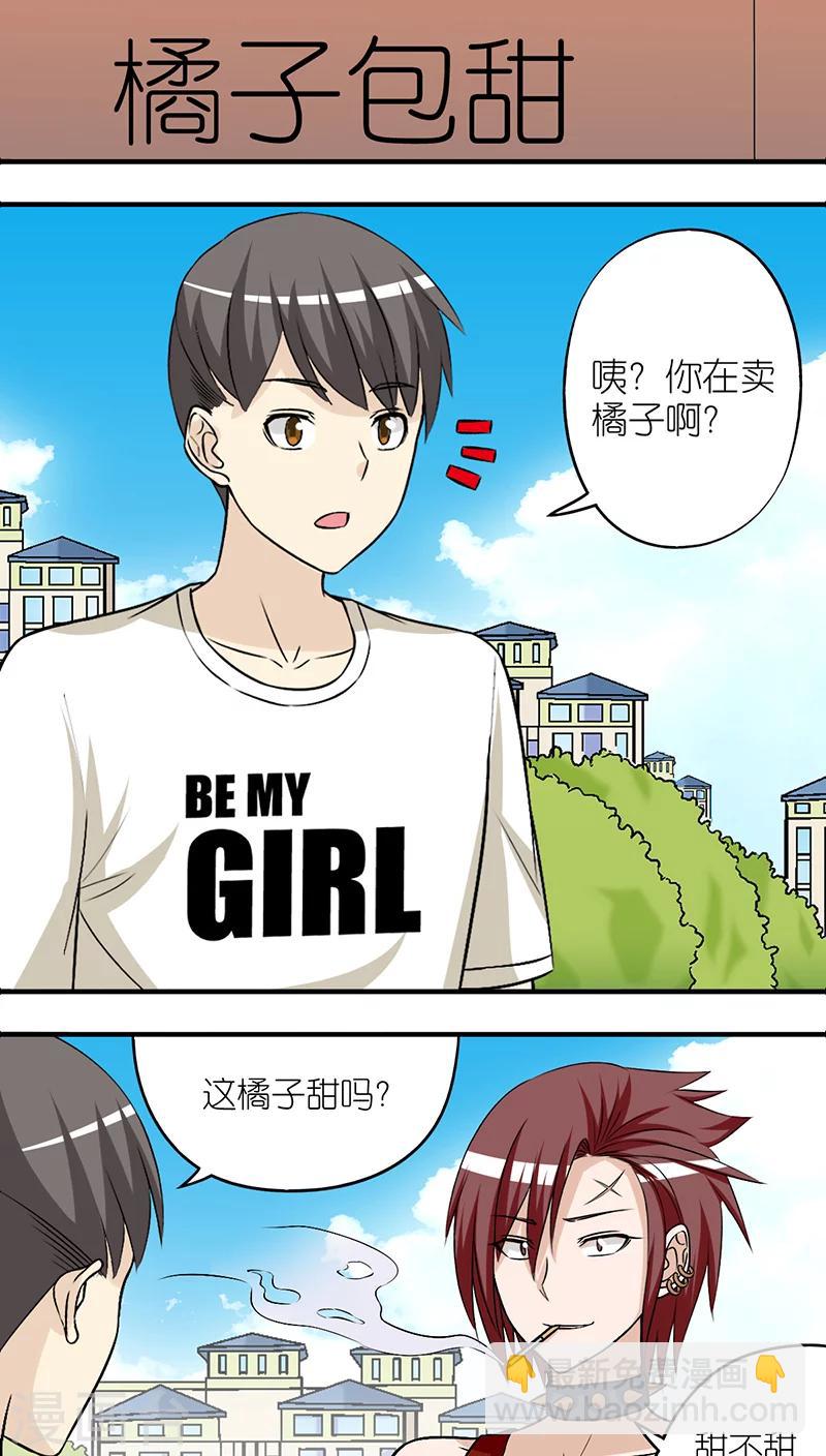 🍴就想要个女朋友 第247话 橘子 第2页