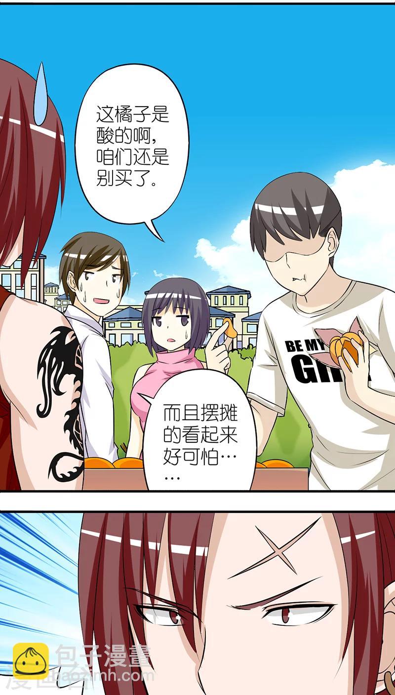 🍴就想要个女朋友 第247话 橘子 第4页