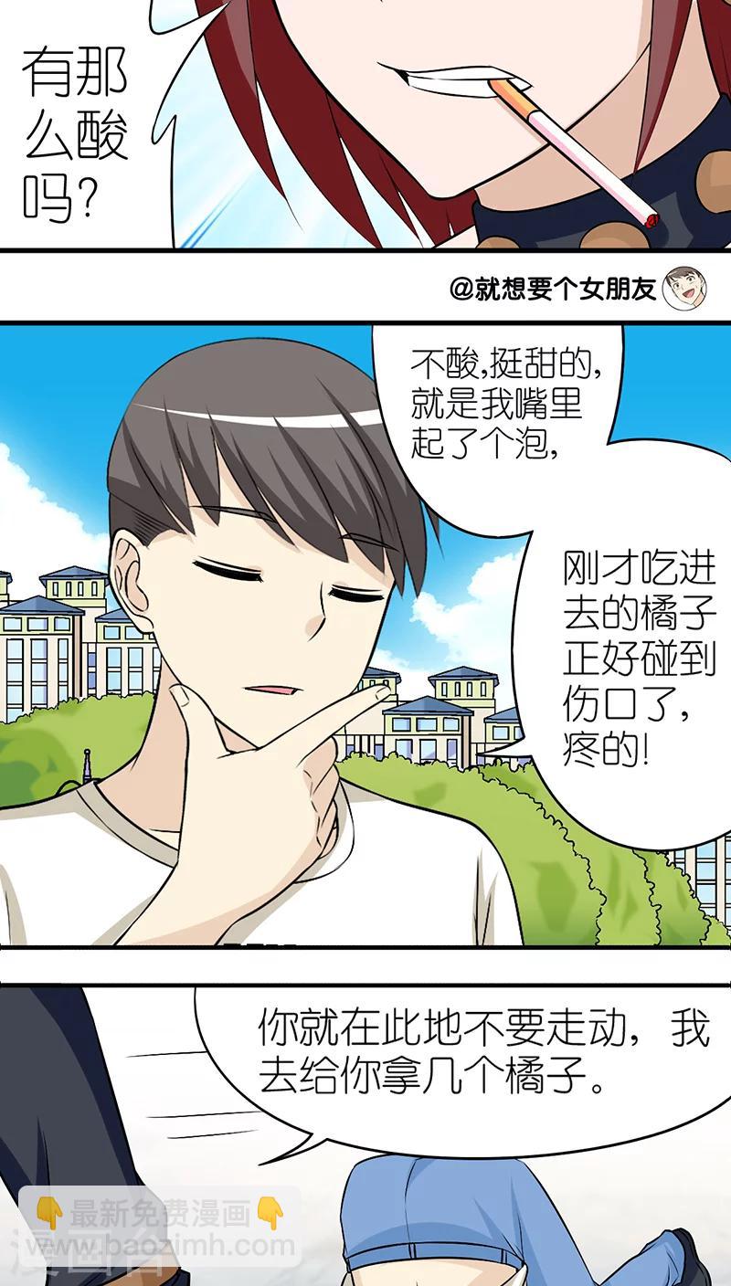 🍴就想要个女朋友 第247话 橘子 第5页