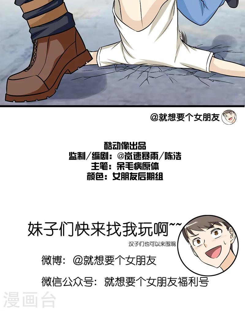 🍴就想要个女朋友 第247话 橘子 第6页