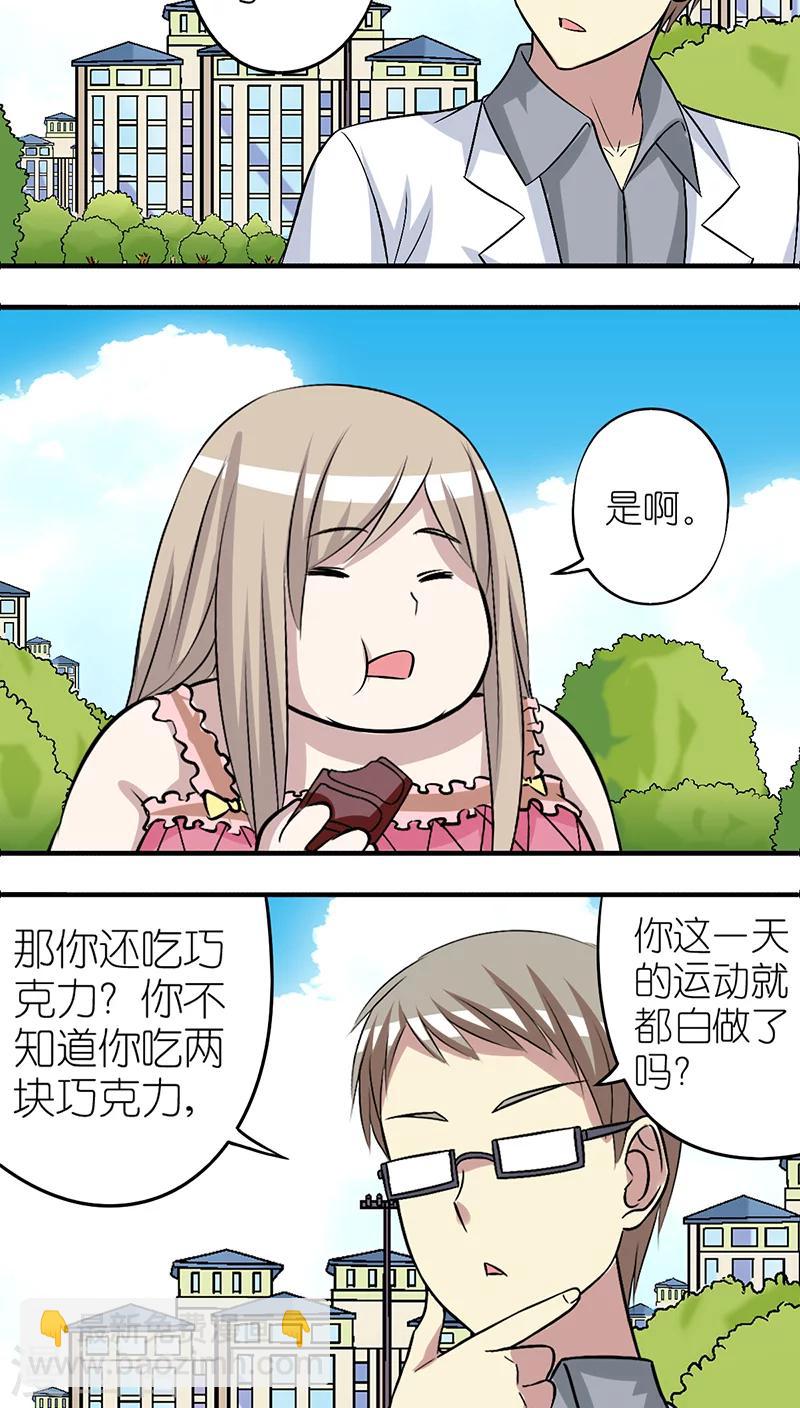 🍴就想要个女朋友 第249话 运动 第2页