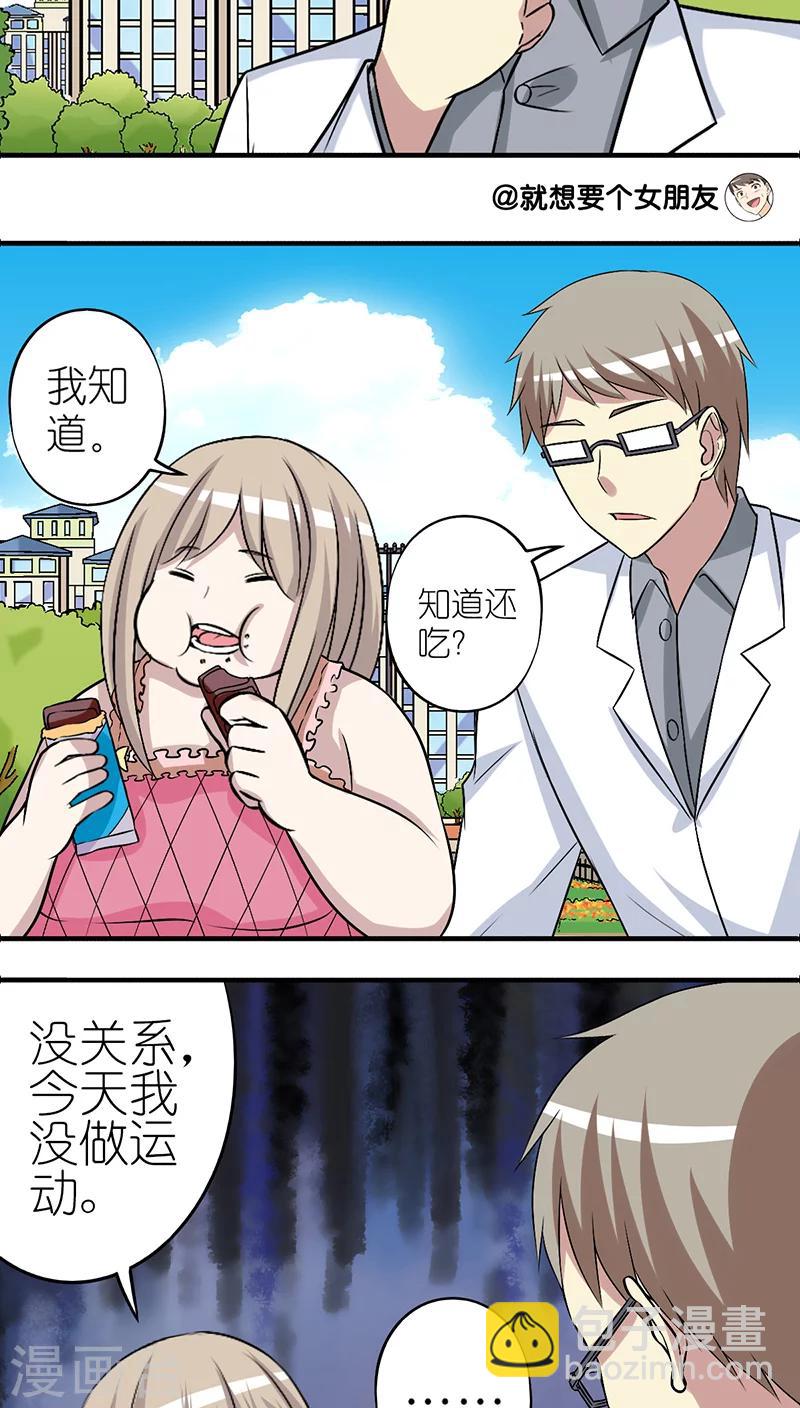 🍴就想要个女朋友 第249话 运动 第3页