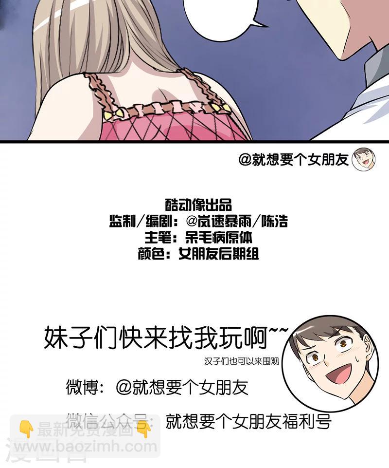 🍴就想要个女朋友 第249话 运动 第4页
