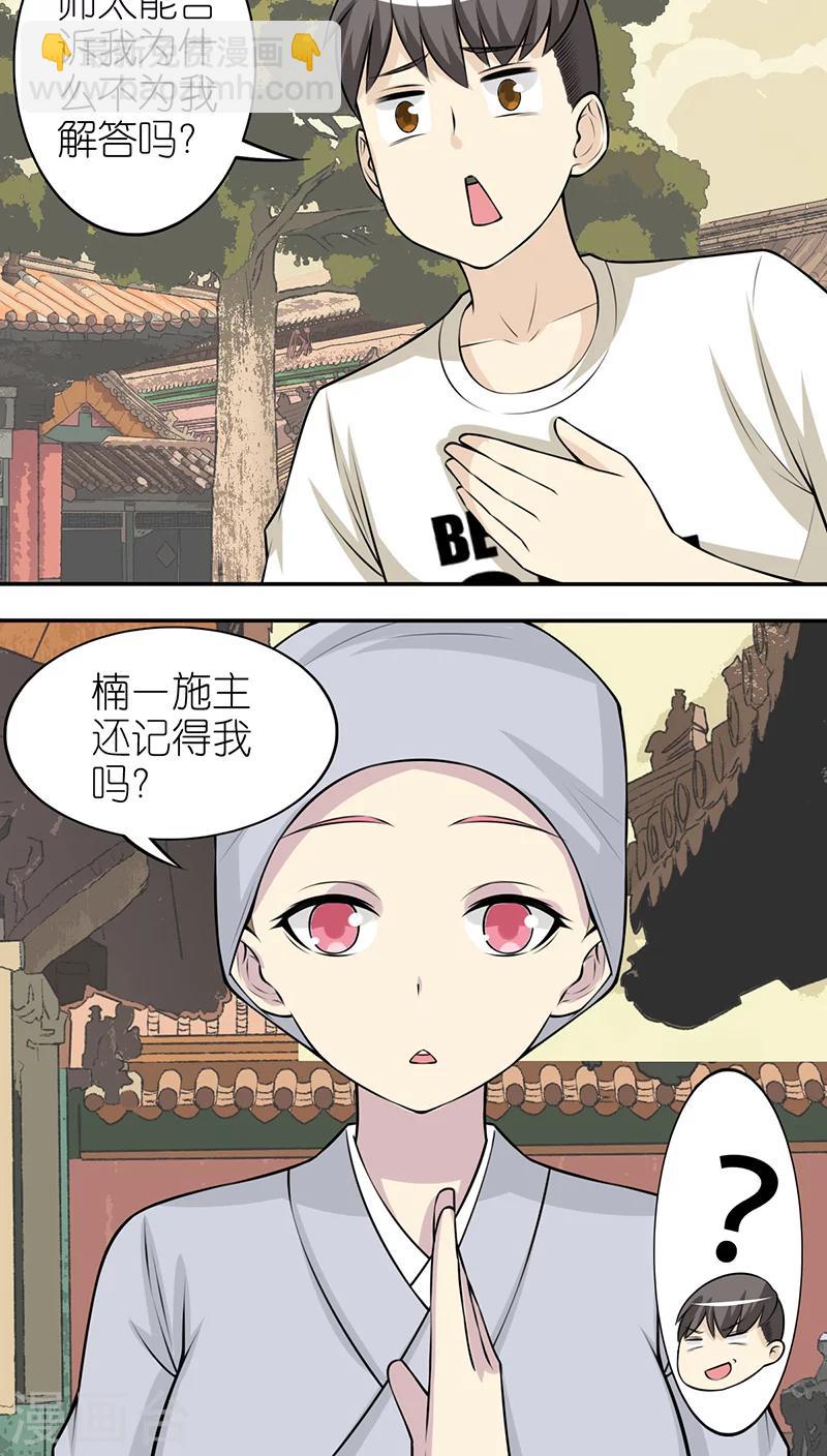 🍴就想要个女朋友 第251话 曾暗恋的女孩 第2页