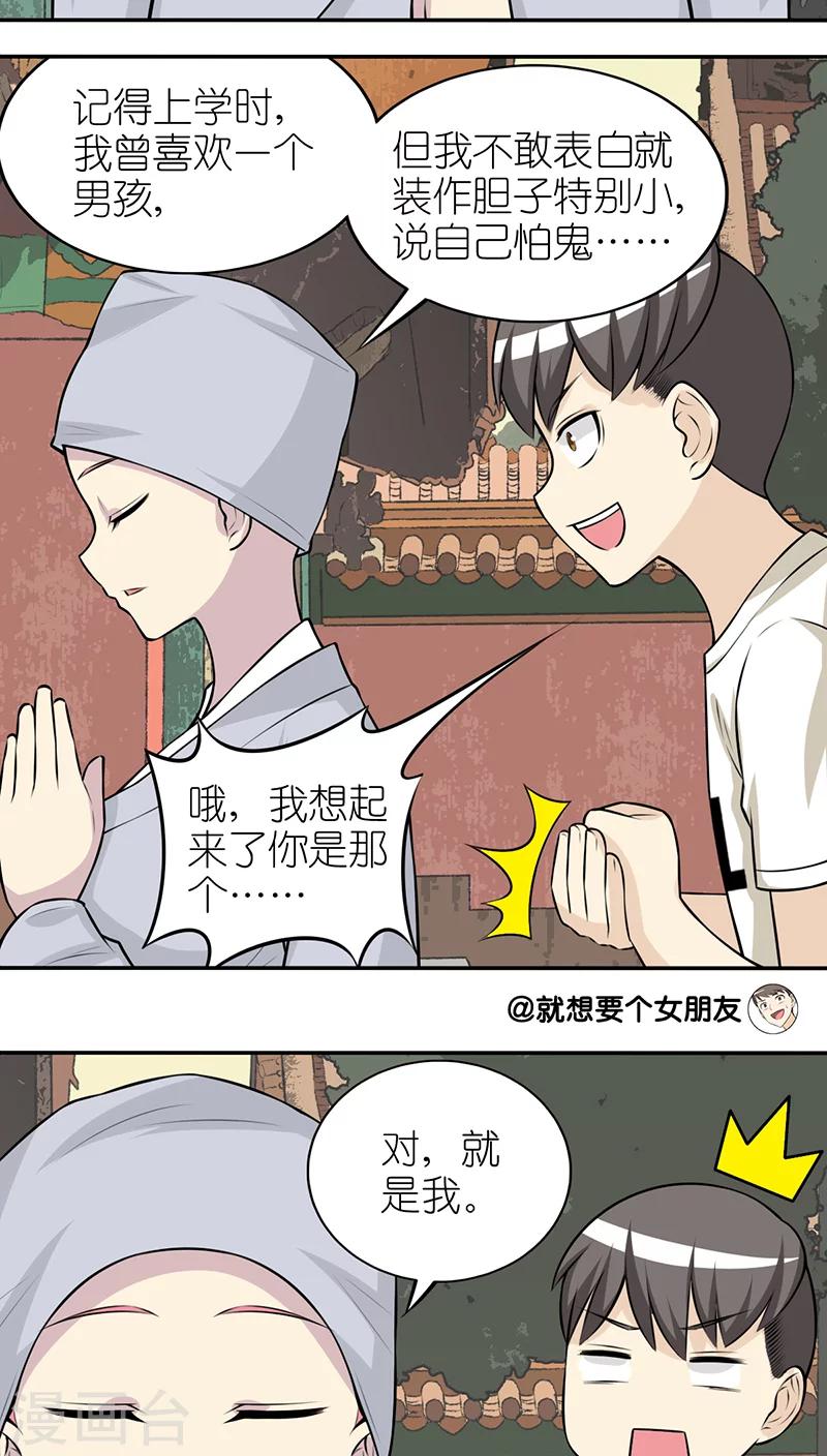 🍴就想要个女朋友 第251话 曾暗恋的女孩 第3页