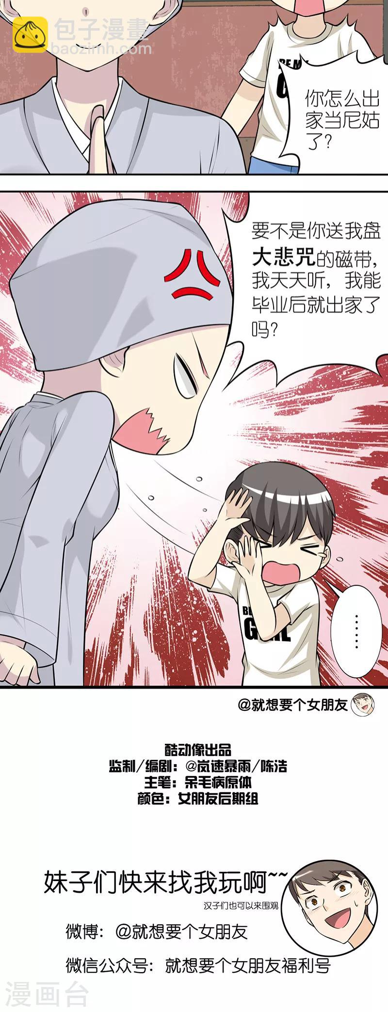 🍴就想要个女朋友 第251话 曾暗恋的女孩 第4页