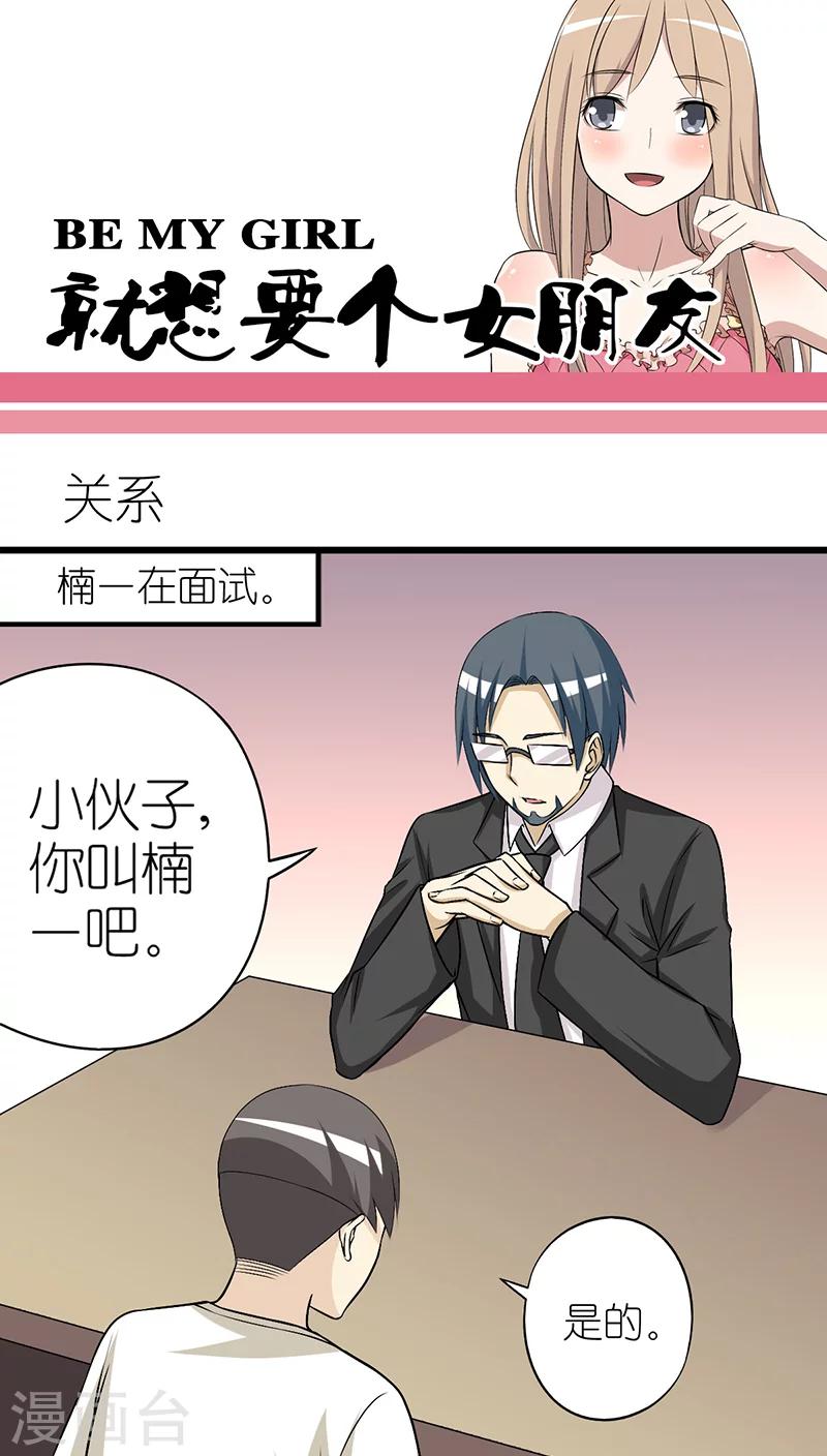 🍴就想要个女朋友 第253话 关系 第1页