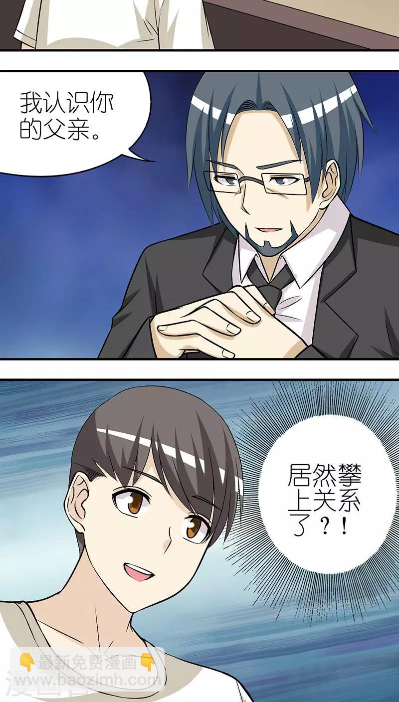 🍴就想要个女朋友 第253话 关系 第2页