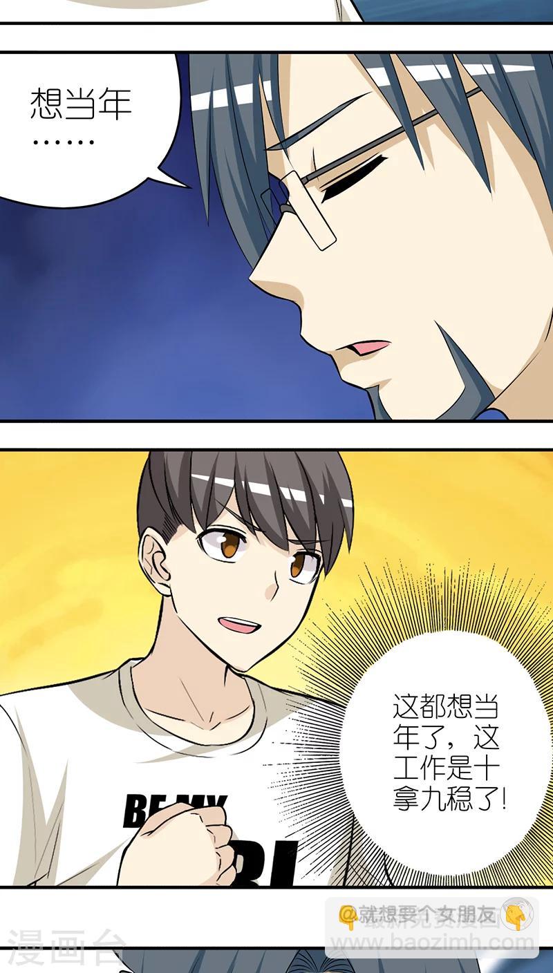 🍴就想要个女朋友 第253话 关系 第3页
