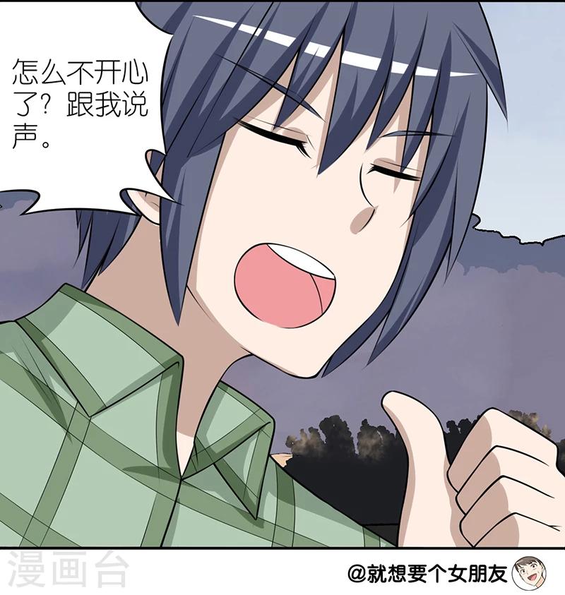 🍴就想要个女朋友 第257话 伤感的vivi 第4页