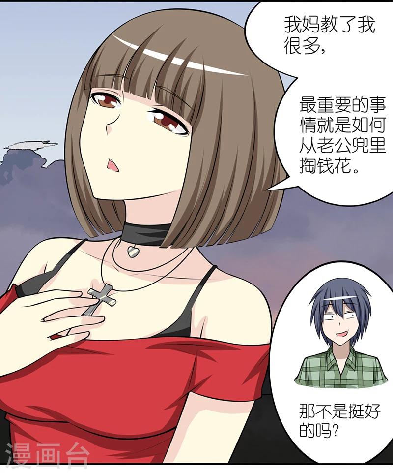 🍴就想要个女朋友 第257话 伤感的vivi 第5页