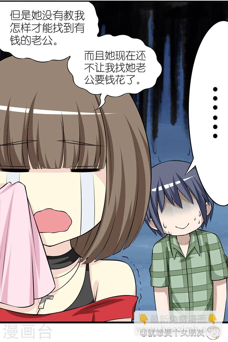 🍴就想要个女朋友 第257话 伤感的vivi 第6页