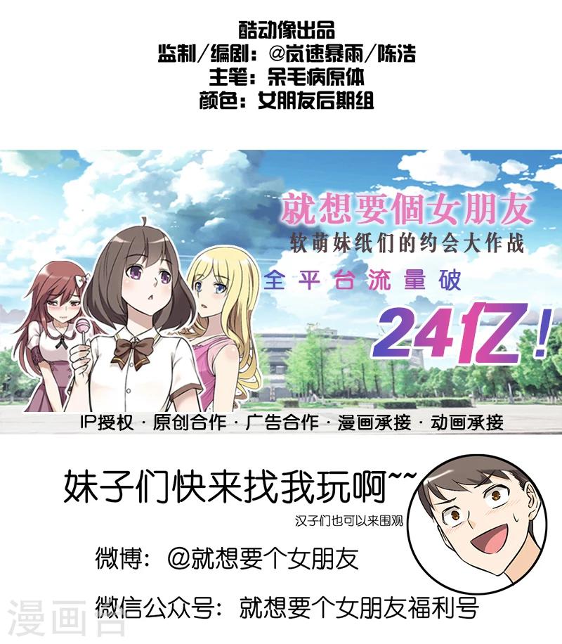 🍴就想要个女朋友 第257话 伤感的vivi 第7页