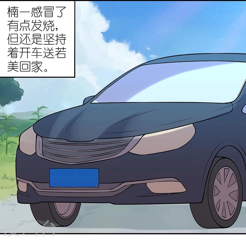 🍴就想要个女朋友 第259话 酒驾楠一 第2页