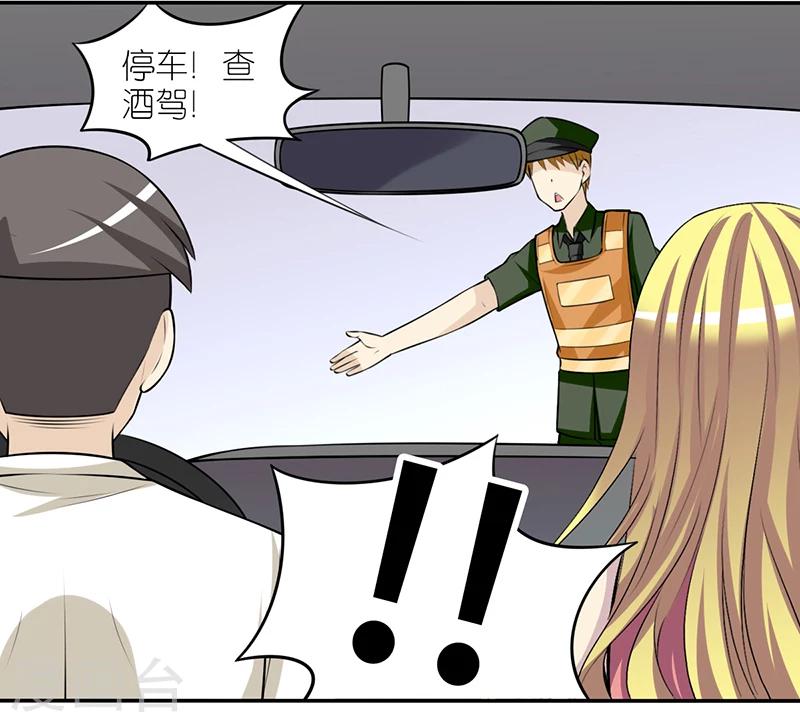🍴就想要个女朋友 第259话 酒驾楠一 第3页