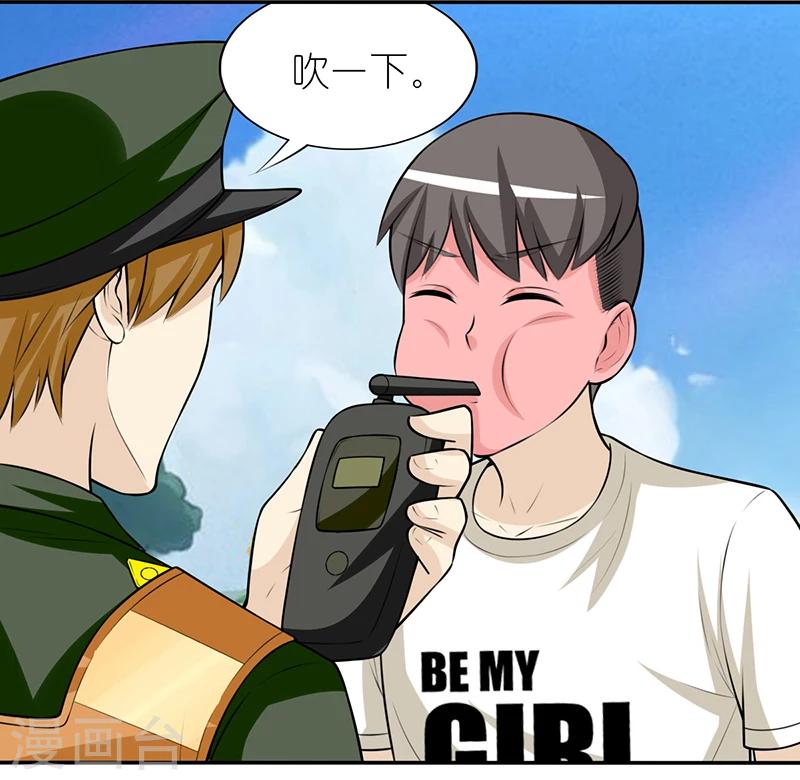 🍴就想要个女朋友 第259话 酒驾楠一 第4页