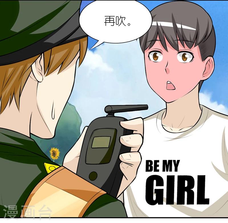 🍴就想要个女朋友 第259话 酒驾楠一 第6页