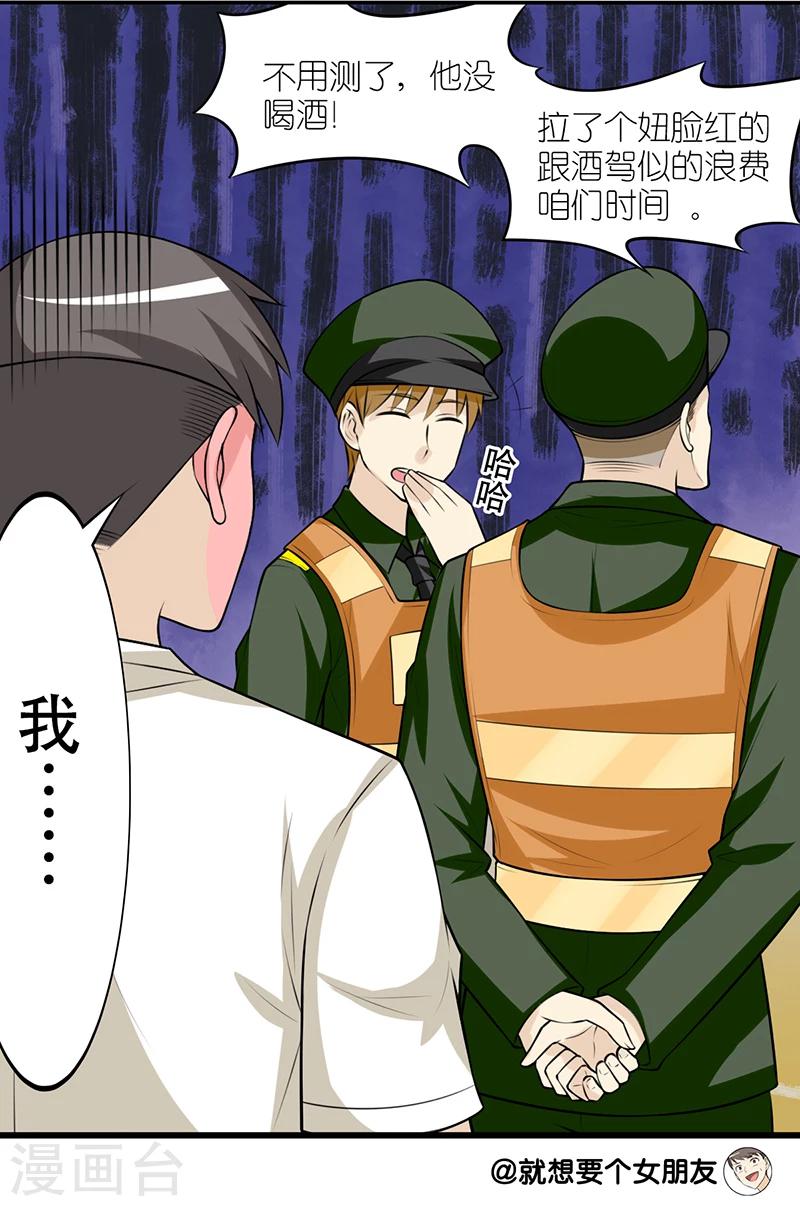 🍴就想要个女朋友 第259话 酒驾楠一 第9页