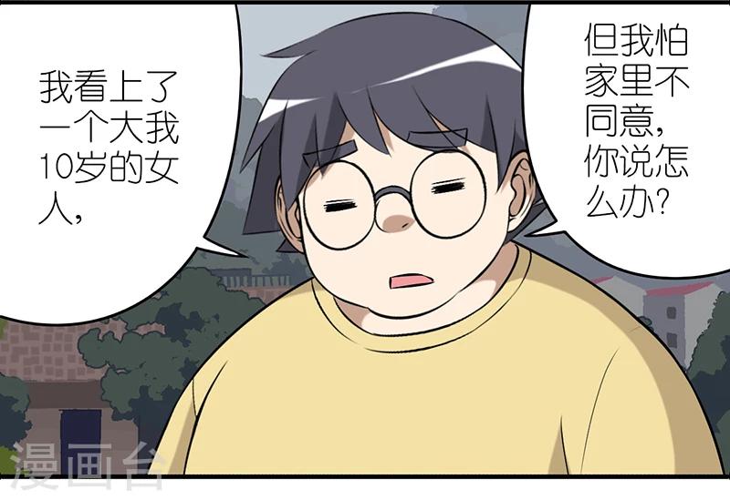 🍴就想要个女朋友 第261话 招人喜欢 第3页