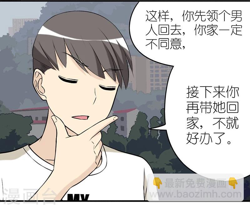 🍴就想要个女朋友 第261话 招人喜欢 第4页