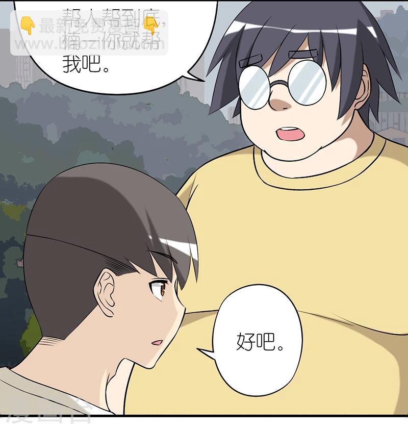 🍴就想要个女朋友 第261话 招人喜欢 第5页