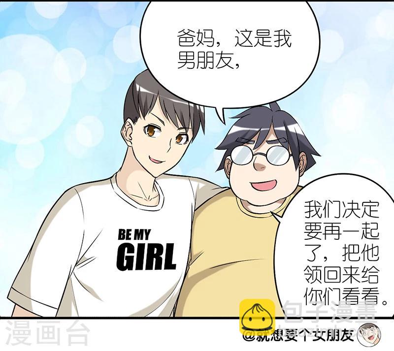 🍴就想要个女朋友 第261话 招人喜欢 第6页