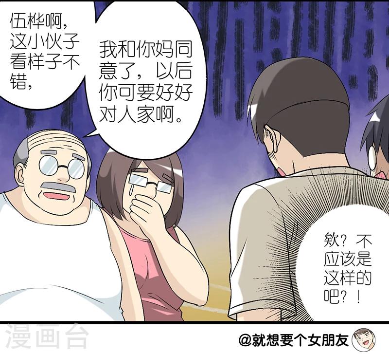 🍴就想要个女朋友 第261话 招人喜欢 第9页