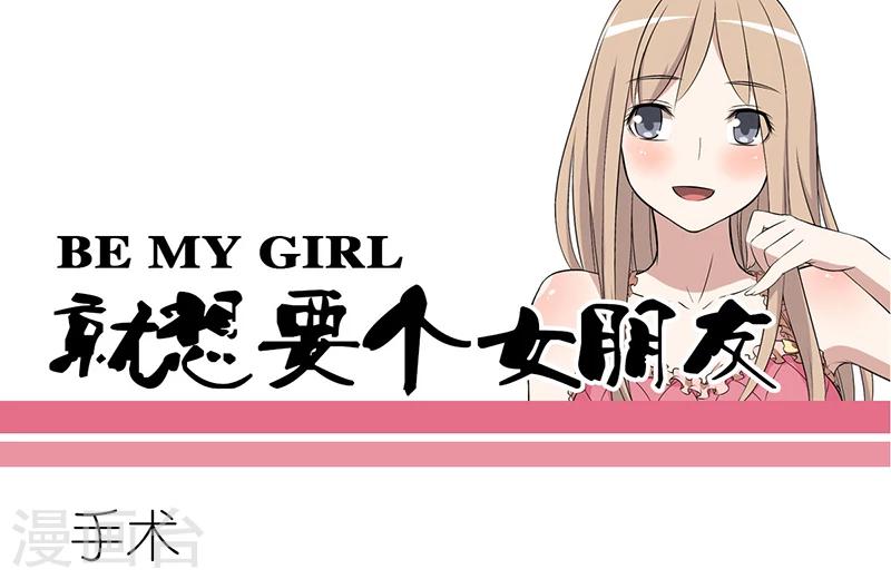 🍴就想要个女朋友 第263话 手术 第1页