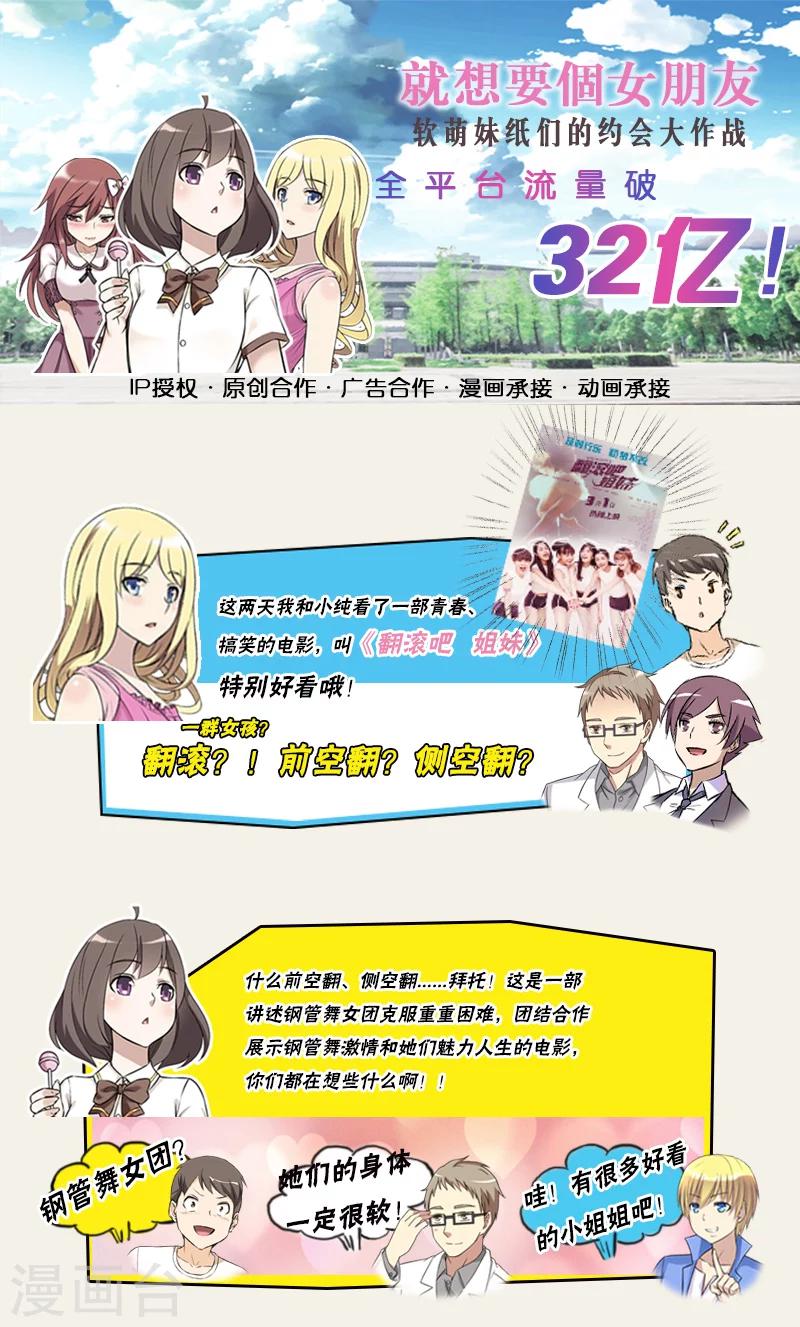 🍴就想要个女朋友 第263话 手术 第10页