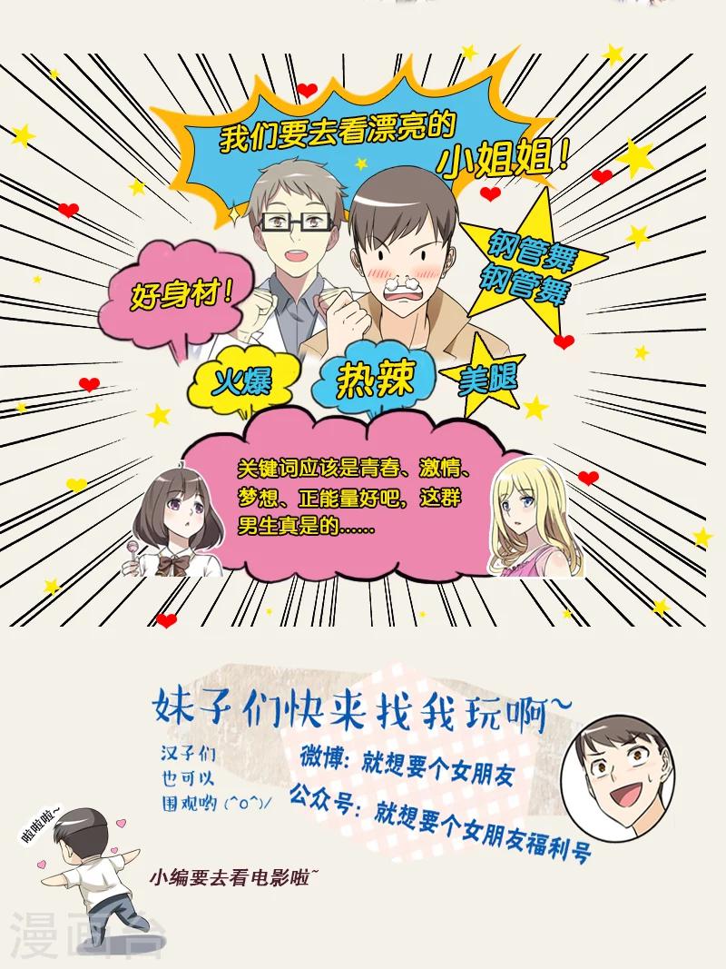 🍴就想要个女朋友 第263话 手术 第11页