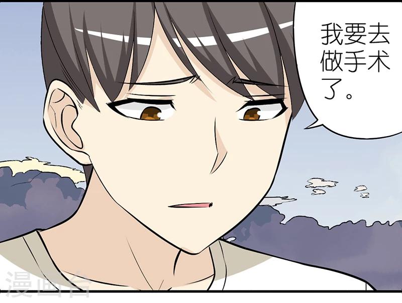 🍴就想要个女朋友 第263话 手术 第3页