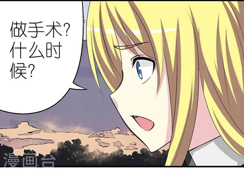 🍴就想要个女朋友 第263话 手术 第4页