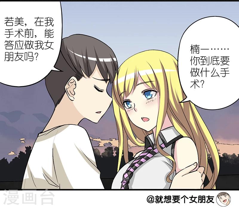 🍴就想要个女朋友 第263话 手术 第6页
