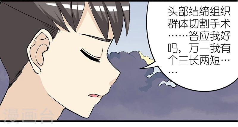 🍴就想要个女朋友 第263话 手术 第7页