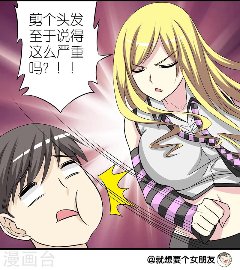 🍴就想要个女朋友 第263话 手术 第9页