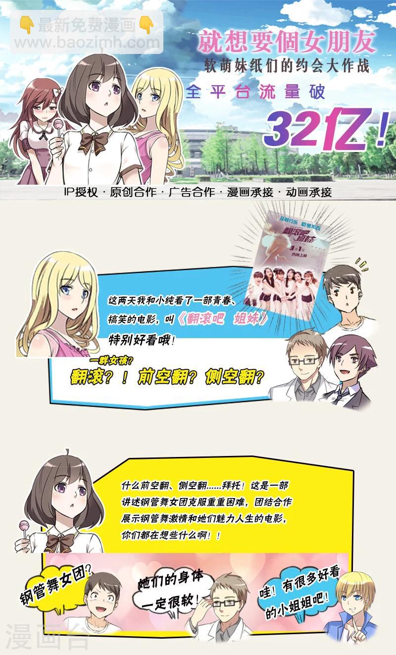 🍴就想要个女朋友 第267话 伍桦的套路 第10页