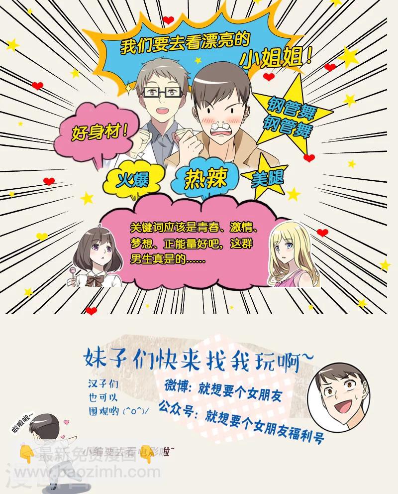 🍴就想要个女朋友 第267话 伍桦的套路 第11页