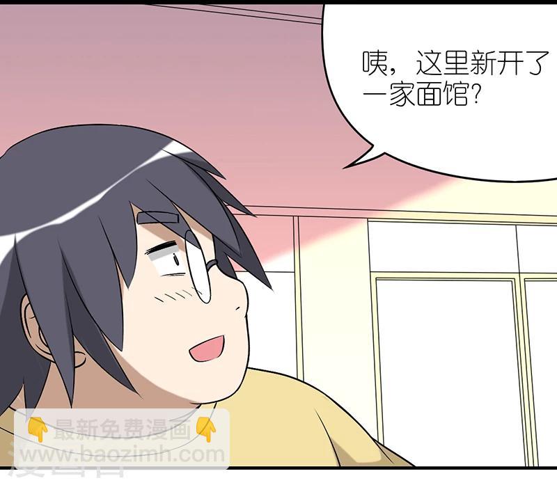 🍴就想要个女朋友 第267话 伍桦的套路 第2页