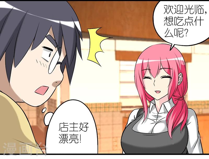 🍴就想要个女朋友 第267话 伍桦的套路 第3页