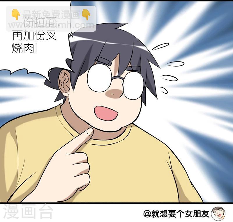 🍴就想要个女朋友 第267话 伍桦的套路 第4页