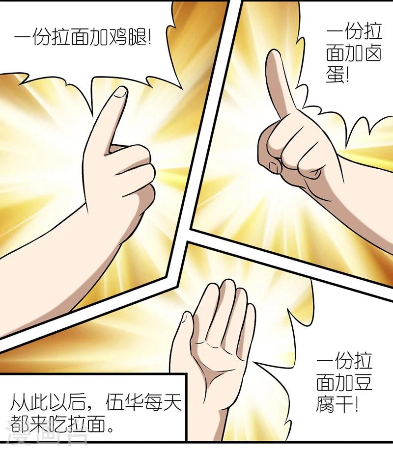 🍴就想要个女朋友 第267话 伍桦的套路 第5页