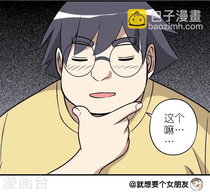 🍴就想要个女朋友 第267话 伍桦的套路 第7页