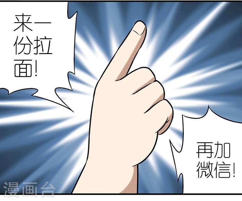 🍴就想要个女朋友 第267话 伍桦的套路 第8页
