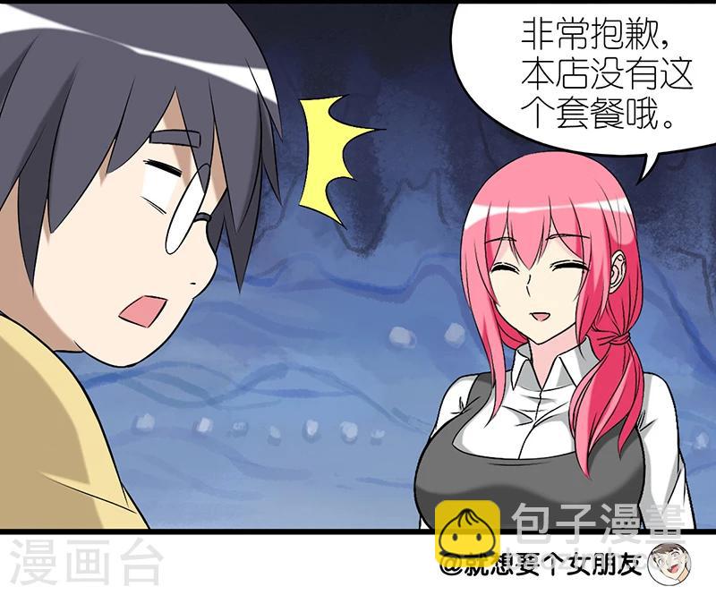 🍴就想要个女朋友 第267话 伍桦的套路 第9页