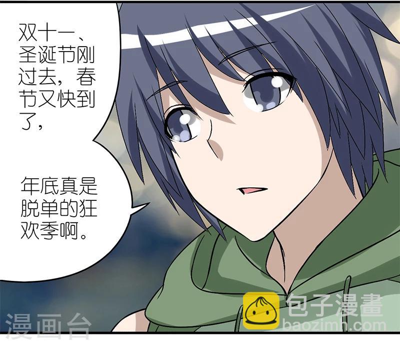 🍴就想要个女朋友 第269话 脱发 第3页